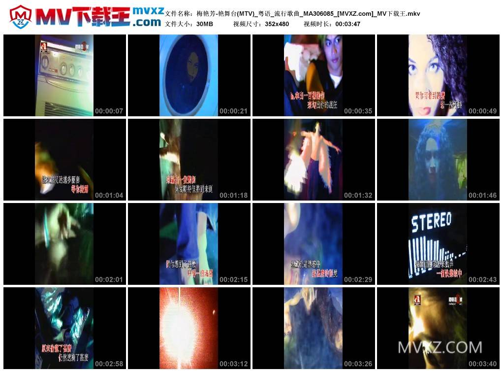 梅艳芳-艳舞台(MTV)_粤语_流行歌曲_MA306085